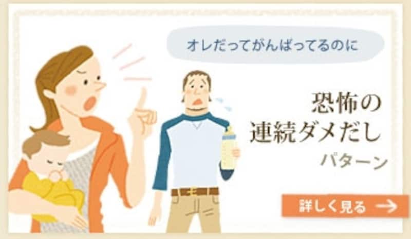 オレだってがんばってるのに 恐怖の連続ダメだしパターン