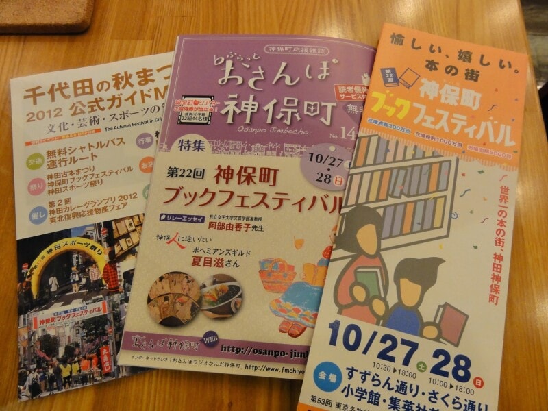 神保町はお散歩に適した街だと言えますね。
