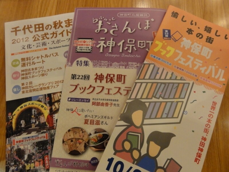 神保町の無料マップ