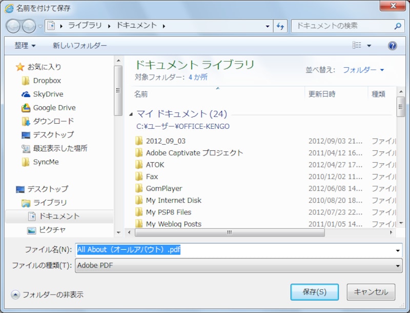 PDFファイルの名前を付けて［保存］ボタンをクリックします
