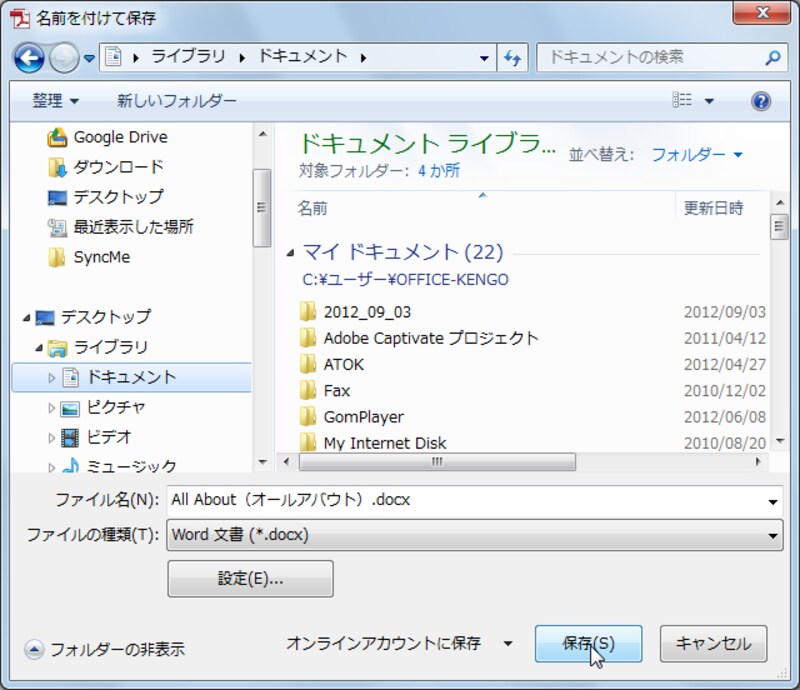 Wordのファイル名を付けて［保存］ボタンをクリックします。ここではdocxファイルに変換します