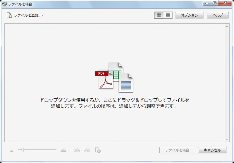 ダイアログボックスが開いたら、このダイアログボックスに結合したいファイルをドラッグ＆ドロップします