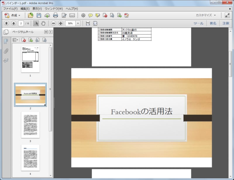 ファイルが結合されて1つのPDFファイルが作成されました