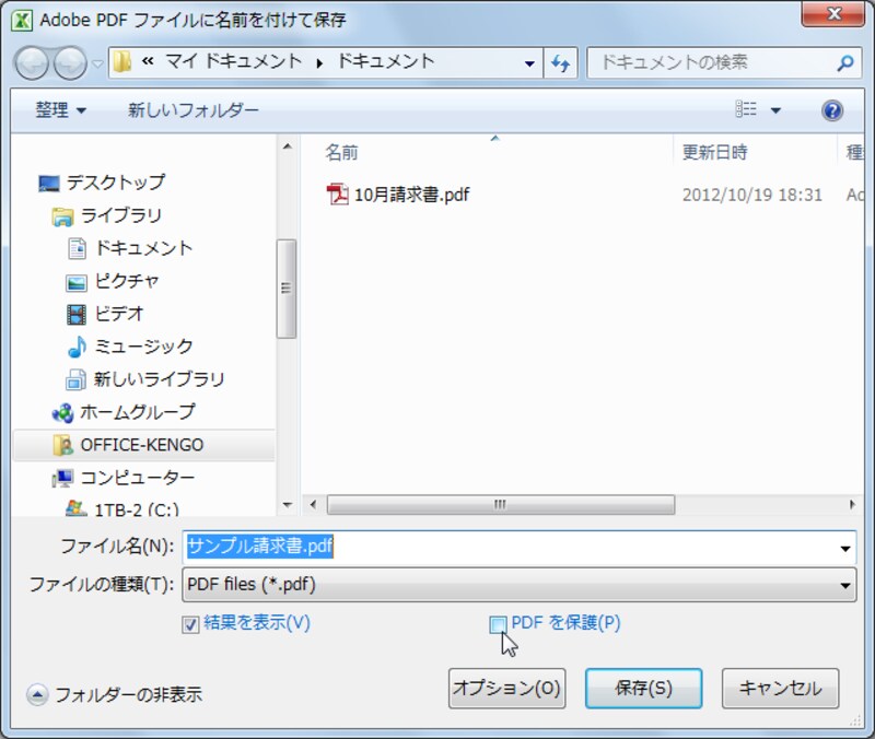 PDFファイルの名前を設定するダイアログボックスが開くので、［PDFを保護］チェックボックスをオンにします