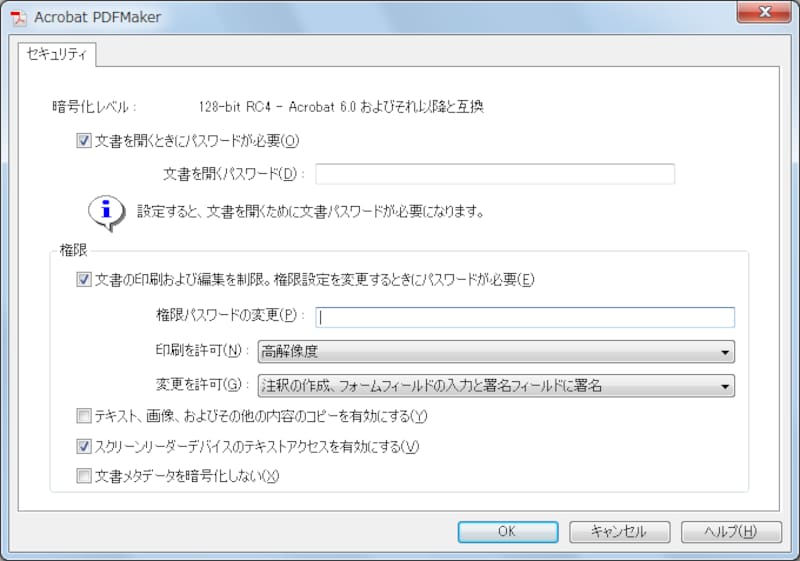 パスワードや権限を設定するダイアログボックスが開きます。ここで、PDFファイルにさまざまな保護設定を行います