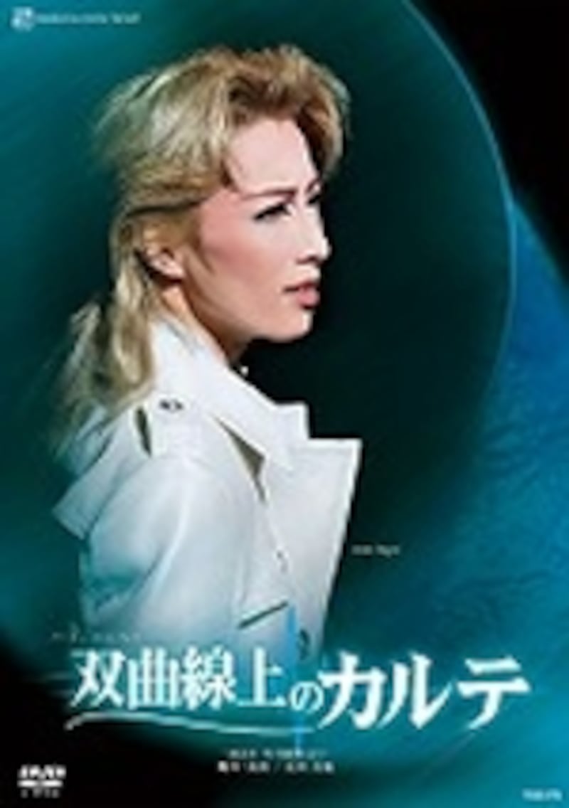 DVD 雪組バウホール公演「双曲線上のカルテ」