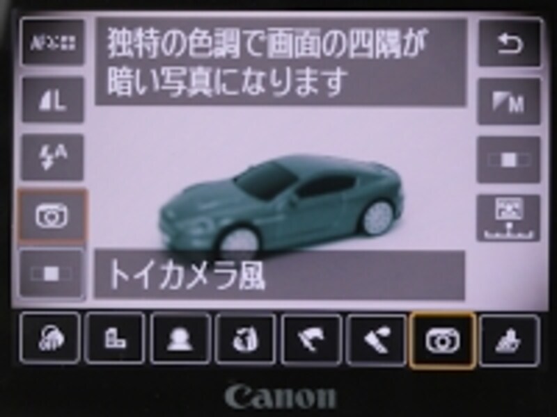 クリエイティブフィルターの設定画面。トイカメラ風やジオラマ風など7種類のフィルターを選択できます