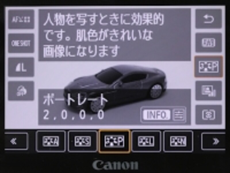 ピクチャースタイルでは、被写体に合わせた最適な色合いに自動設定できるほか、コントラストや彩度などを細かく自由に設定できます