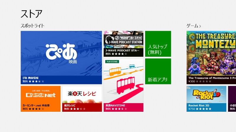 ストア画面