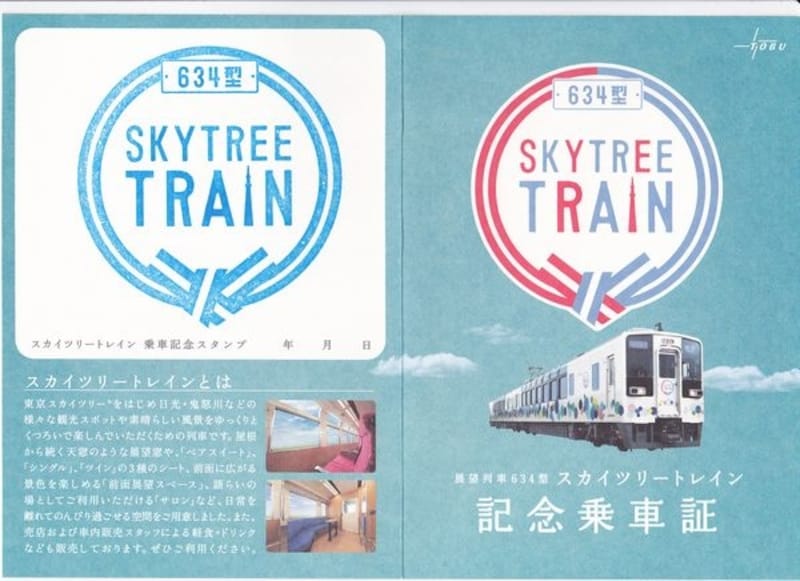 記念乗車証