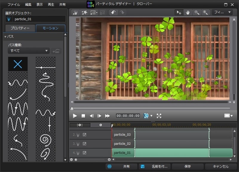パーティクルデザイナーでパーティクルエフェクトを編集