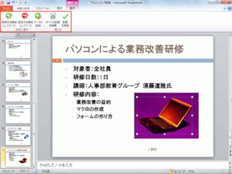 PowerPointが判断した背景の部分が紫で表示される