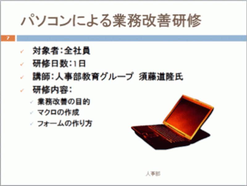 になるので、スライドの色が見えるようになる