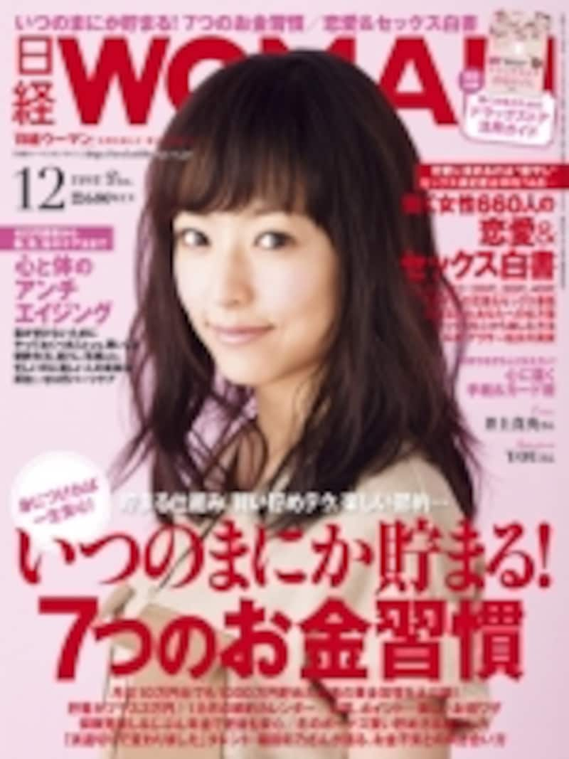 日経ウーマン12月号。お金の特集です。対談以外にもコメントを載せて頂きました。