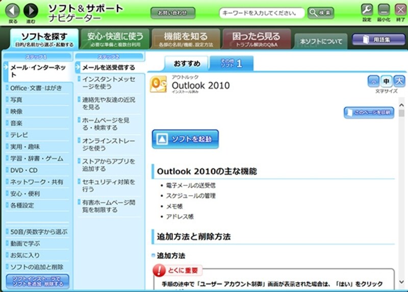 ソフト&サポートナビゲーター