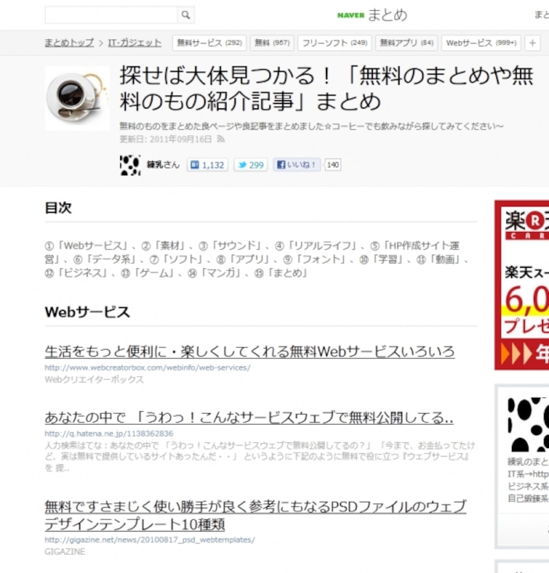 NAVER まとめ