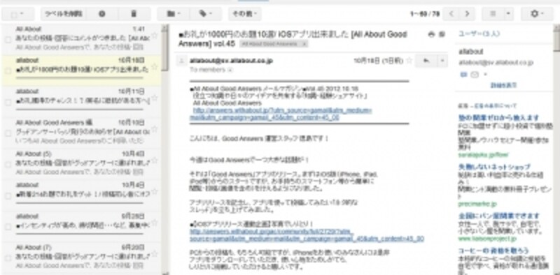 使い勝手が上がる便利な機能 Gmail Labs Gmailの使い方 All About 使い勝手が上がる便利な機能 Gmail Labs Gmailの使い方 All About