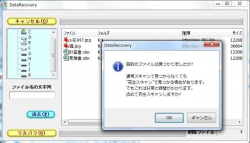 完全スキャンでファイル復活率が高まるソフト フリーソフト シェアウェア All About