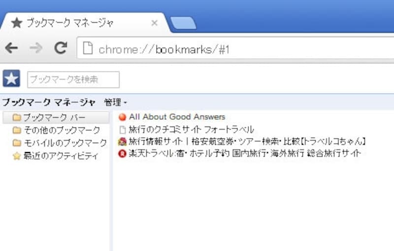 Google Chrome ブックマーク同期