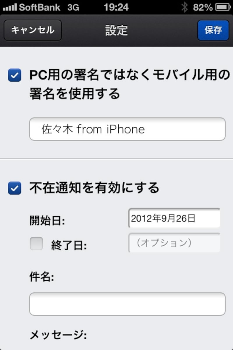iPhoneのGmailアプリ