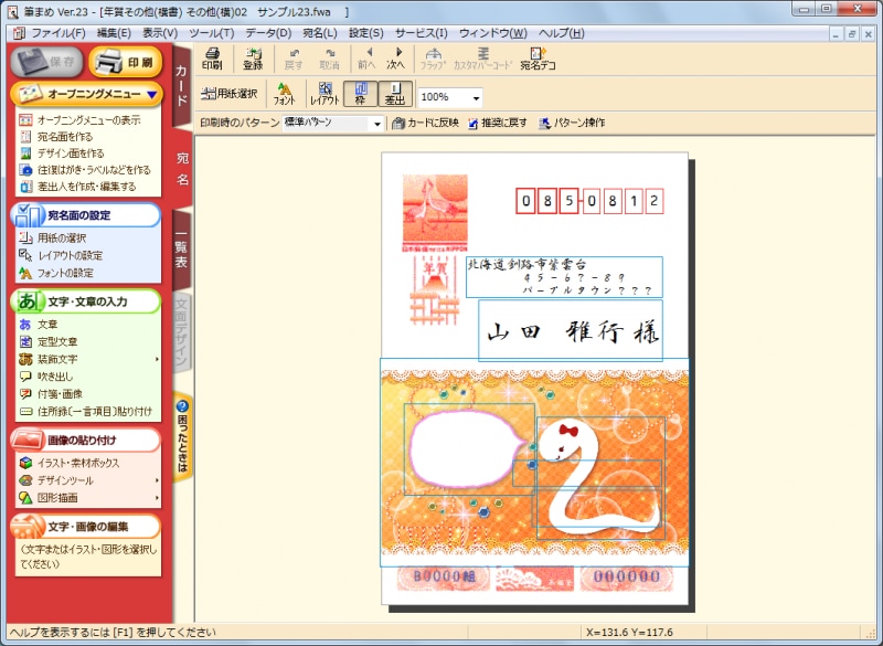 宛名面にイラストの入ったはがきを作成できます