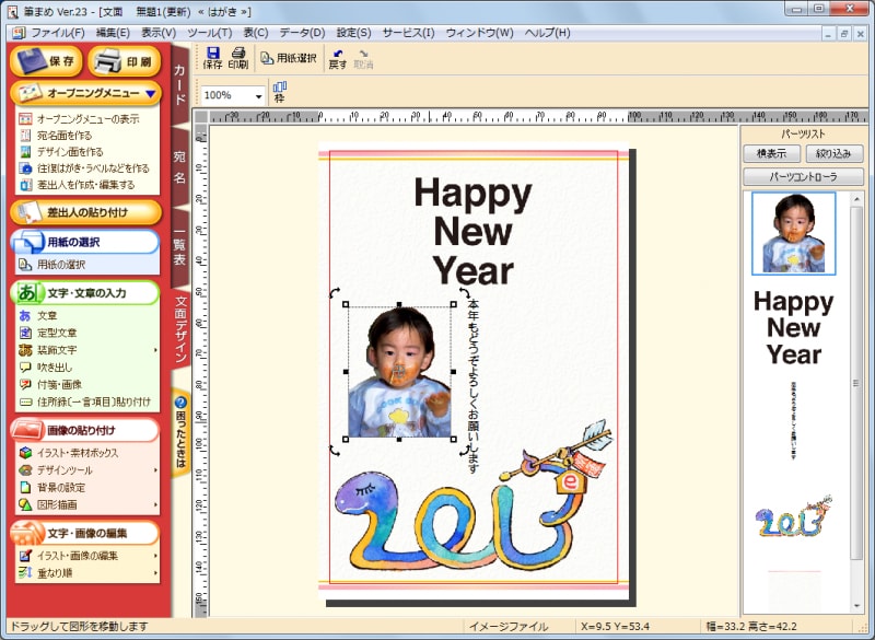 フォトカッターで切り抜いた画像は、はがきの好きな位置に貼り付けられます