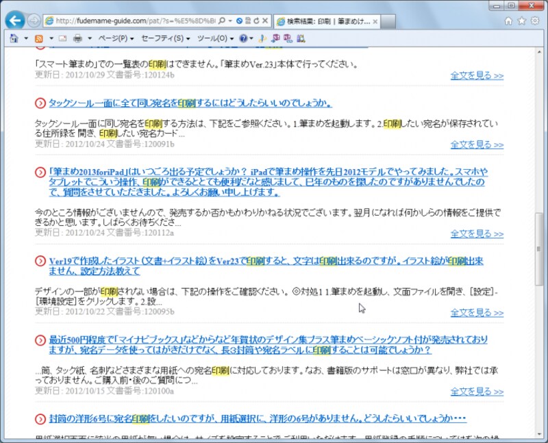 筆まめユーザーが直面するさまざまな問題と解決方法が集約されています