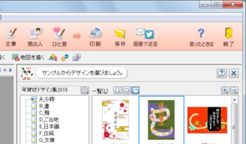 5 5 楽々はがき13 一太郎の会社が作った年賀状ソフト パソコンソフト All About