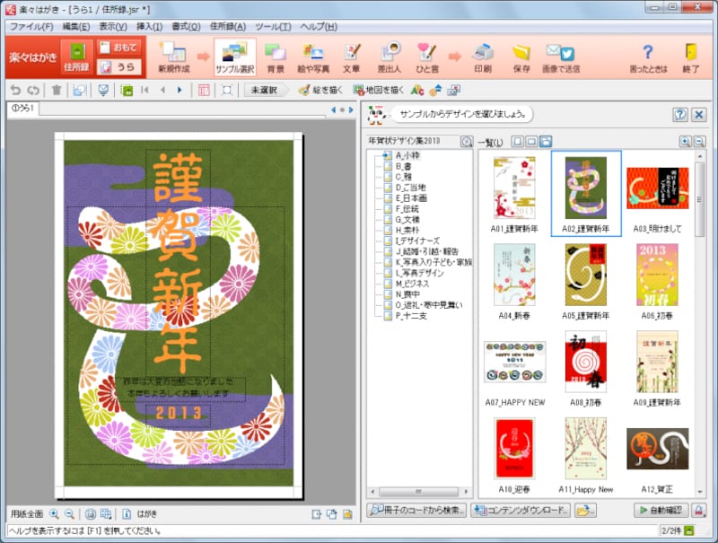 裏面の作成機能