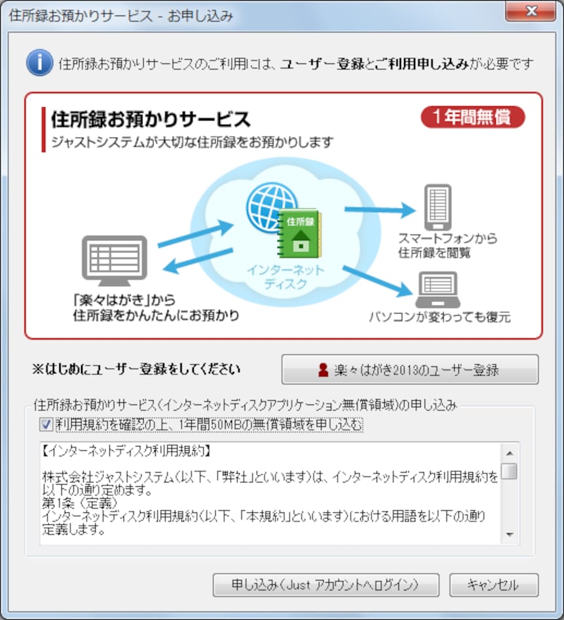 「住所録お預かりサービス」を利用すねには、ユーザー登録と申込みが必要です