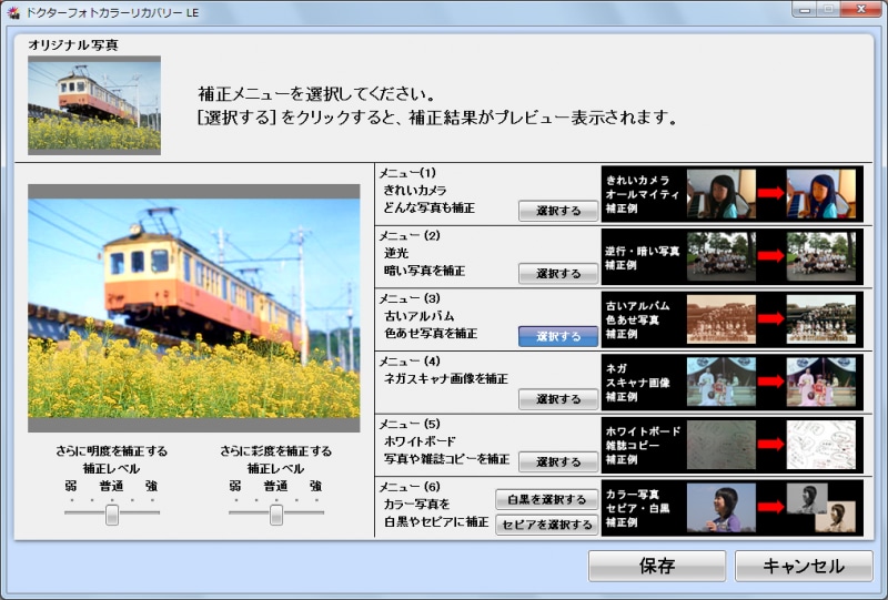 逆光色あせ写真修正ツール。JPEG形式の画像ファイルを自動補正できます