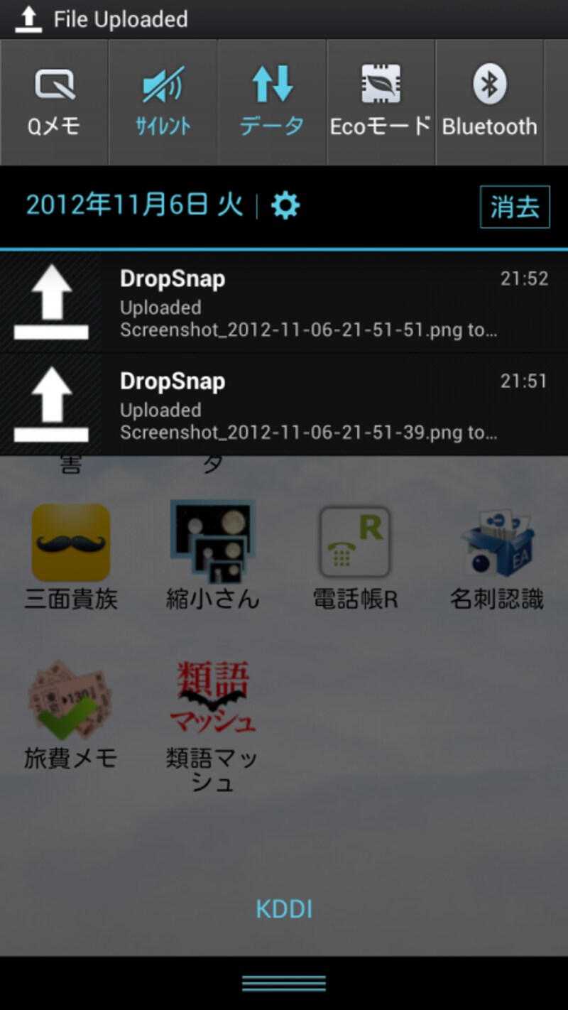 通知バーからQメモ起動できる