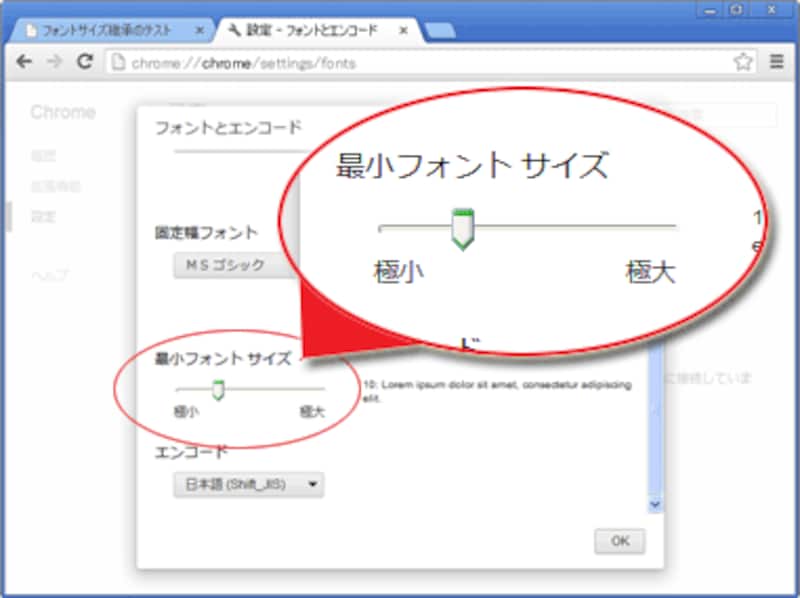 最小フォントサイズの設定画面