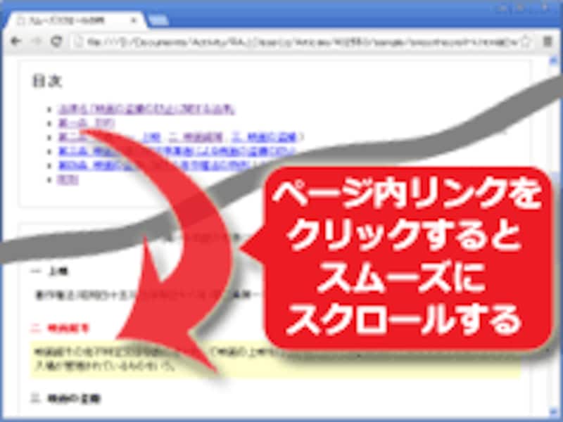 スムーズスクロールのサンプル