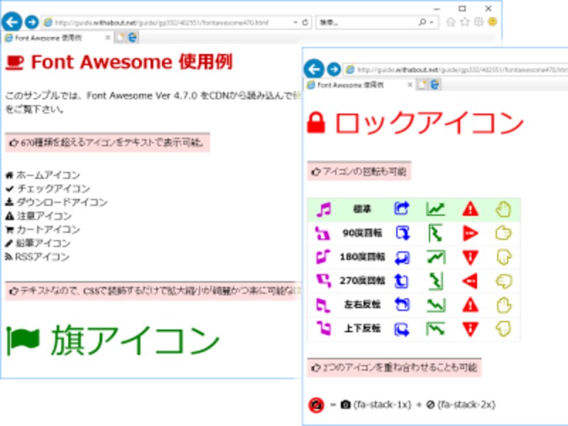 Font Awesomeの使用例を掲載したサンプルページ