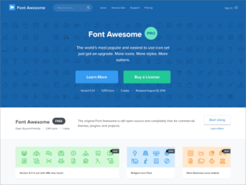 Font Awesomeとは、CSSのWebフォント機能で数千種類のアイコンを表示可能なアイコンセットのこと