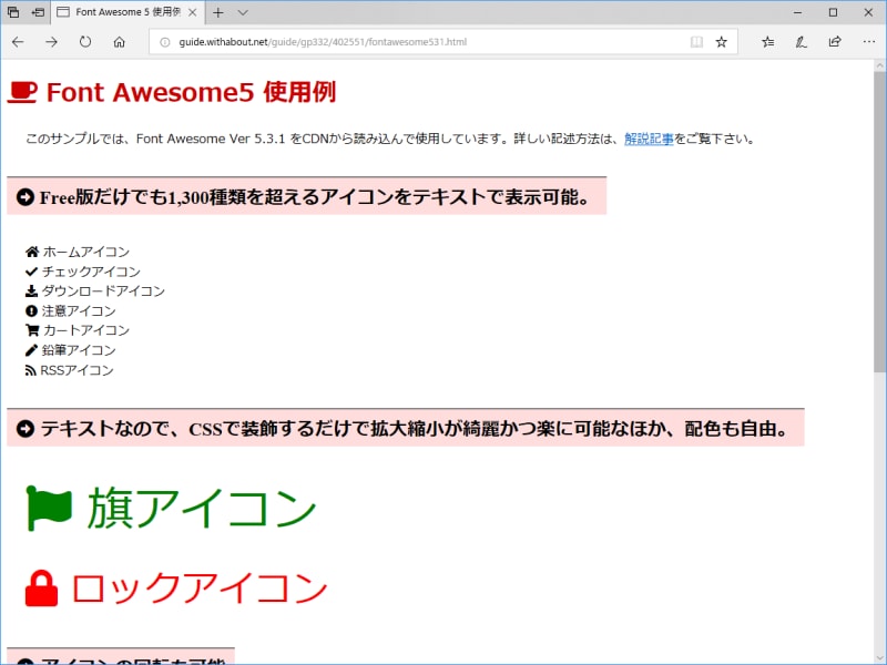 Font Awesome 5 サンプルページの表示例