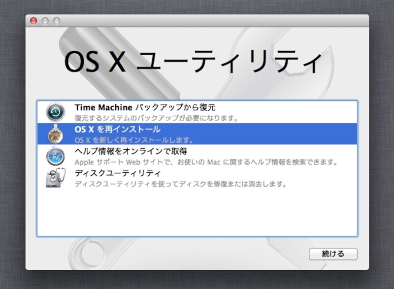 OS X の再インストール