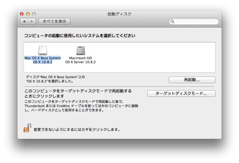 起動ディスクの選択