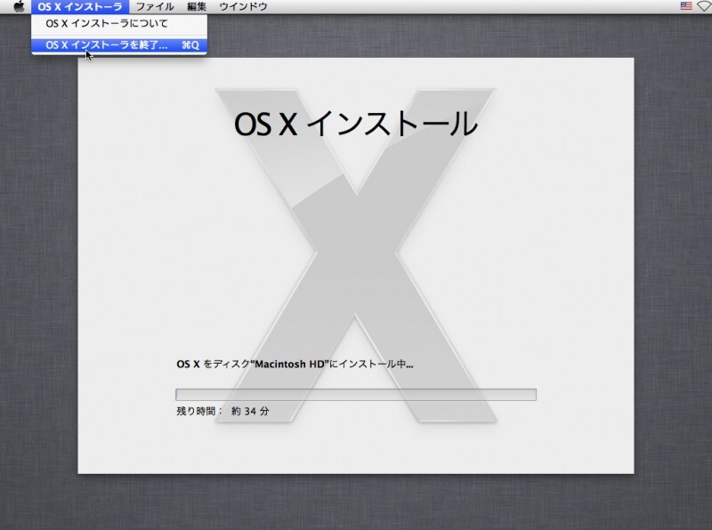 インストールの中断