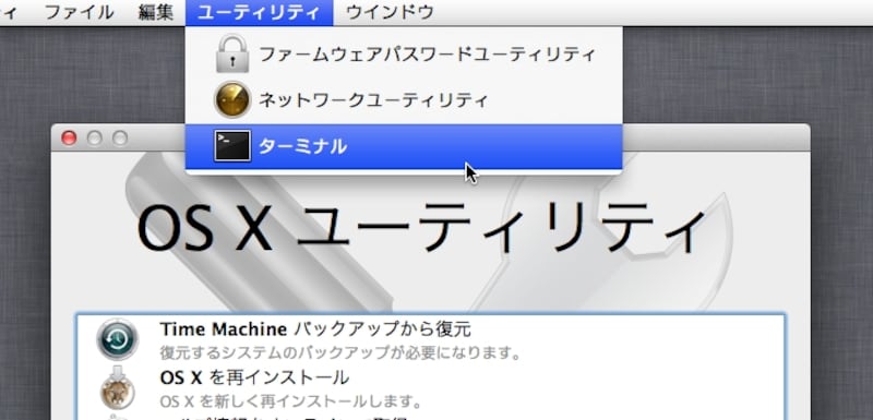 ターミナルを起動