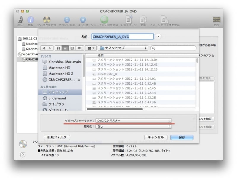 DVD/CDマスターを作成