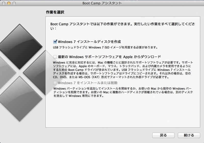 Boot Camp アシスタント