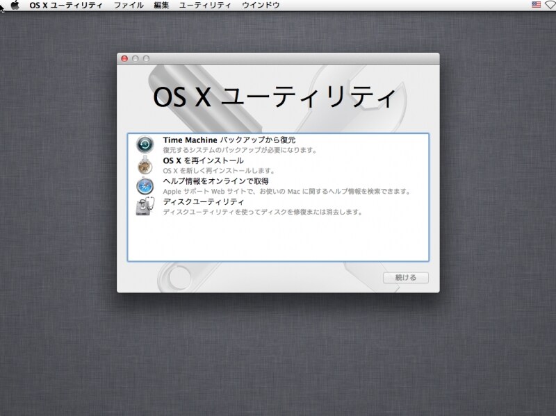 OS X ユーティリティ