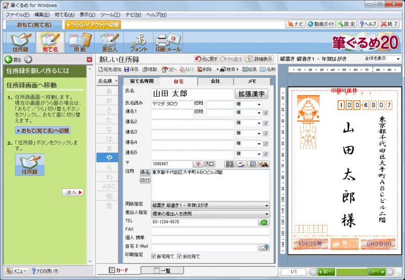 宛名作成画面。カード形式と一覧形式で入力できます