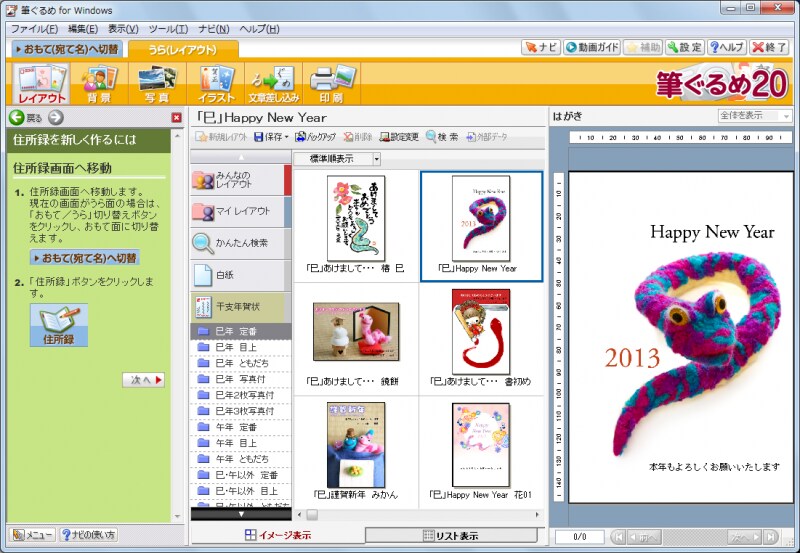 裏面の作成機能。ウィンドウの上の［レイアウト］［背景］［写真］……の各ボタンの順番に作業を進めます