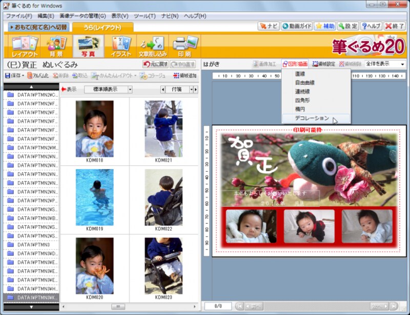 「キラキラデコ」を利用するには、［図形描画］ボタンをクリックしてメニューから［デコレーション］を選択します