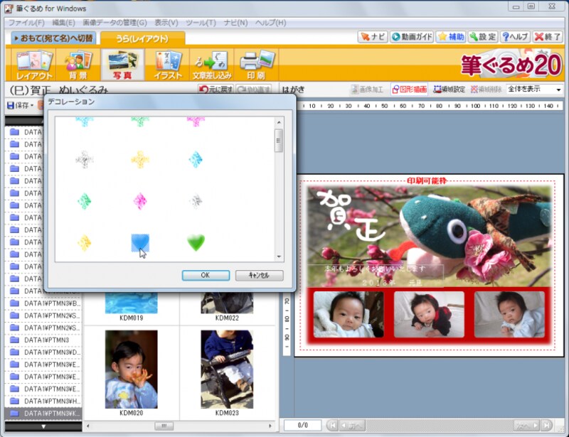 デコレーションの種類を選択します
