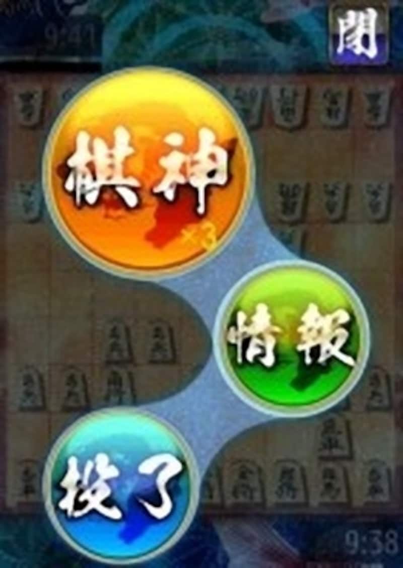メニューをタップすると現れる画面