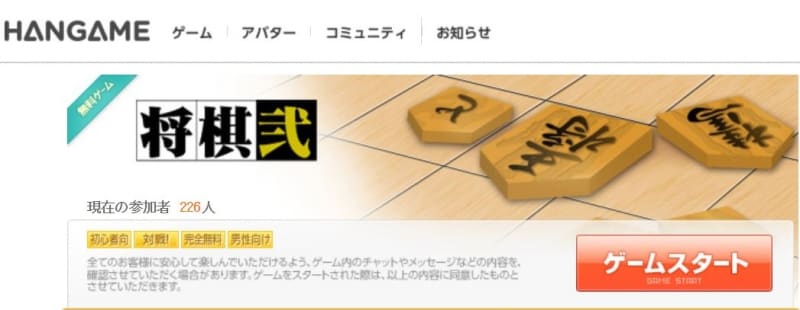ハンゲーム将棋のトップ画面